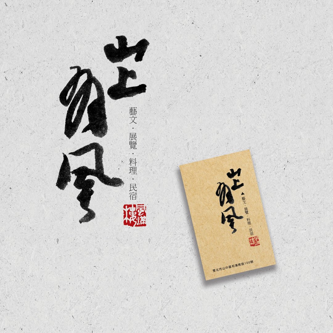定制书法 | 手写字 |  LOGO | 商店招牌 | 无框画 | 商品包装 - 其他数码商品 - 其他材质 