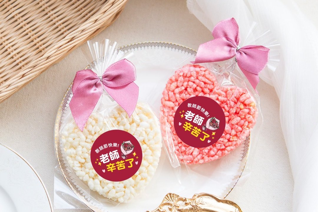 教师节礼物赠品 精巧单包装 心型米香 (2口味可挑) 素食可 教师节 - 手工饼干 - 新鲜食材 红色