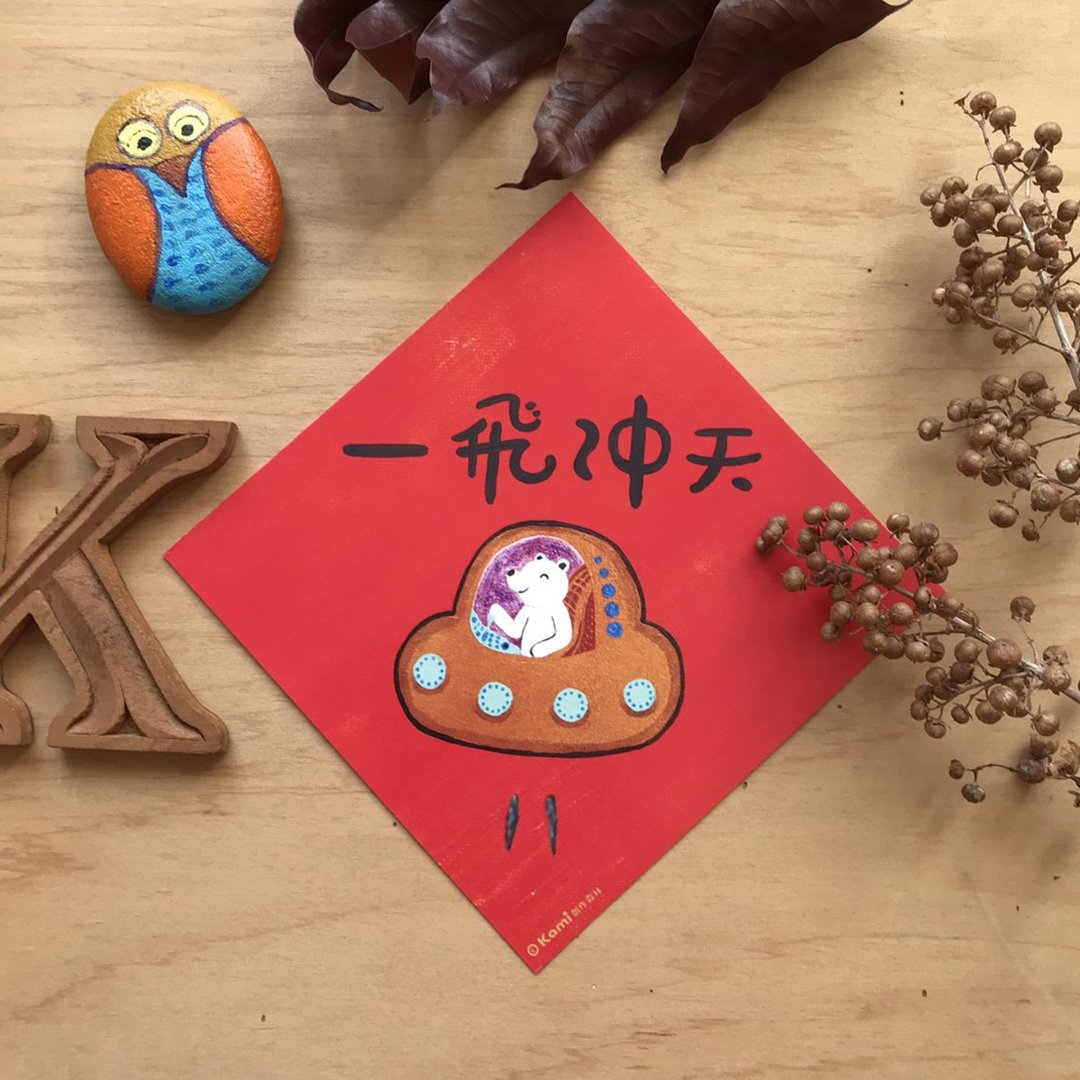 kami插画斗方∣一飞冲天 /春联 - 红包/春联 - 纸 