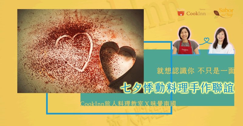 就想认识你不只是一面－七夕悸动料理手作联谊 - 美食 - 新鲜食材 