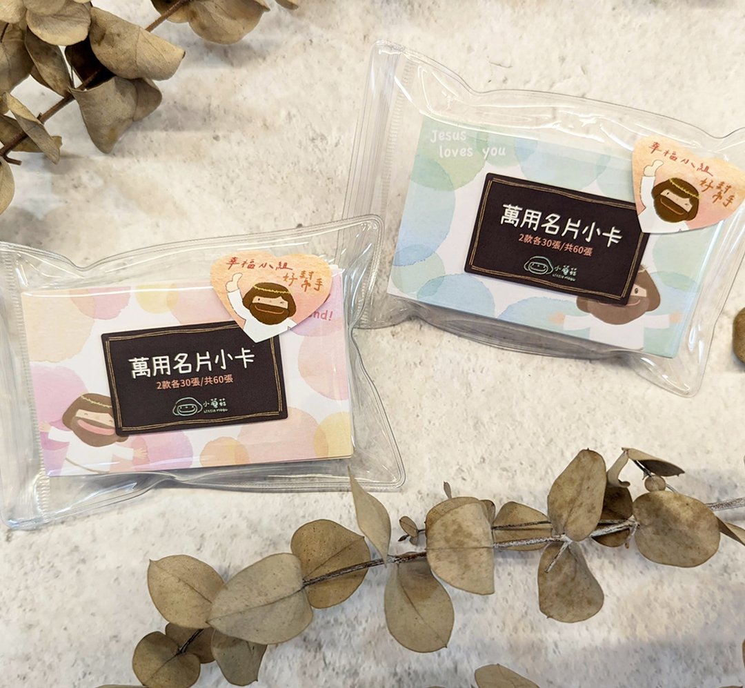 幸福小组好帮手【万用名片小卡】-横式款 - 卡片/明信片 - 纸 