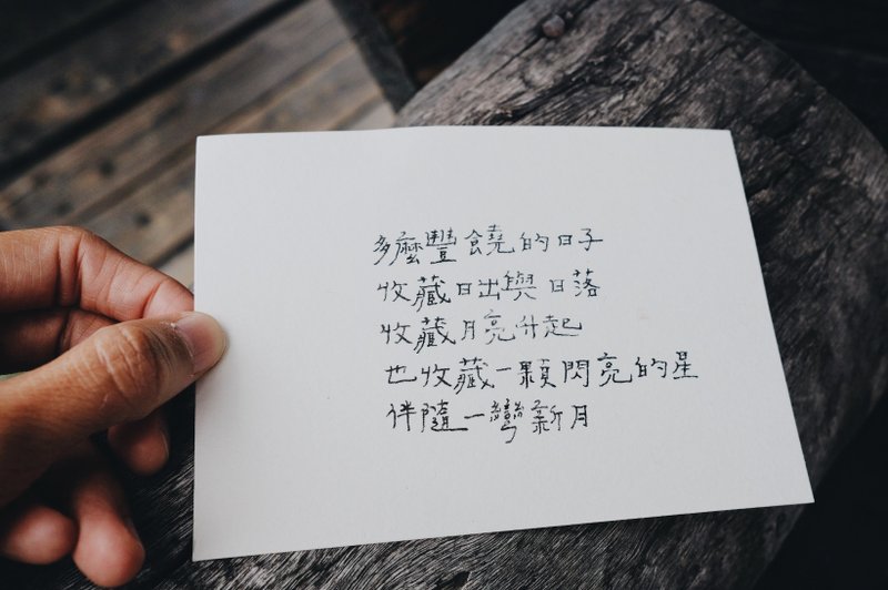 牧歌与炊烟。丰饶的日子 文字明信片 青青的岛 - 卡片/明信片 - 纸 