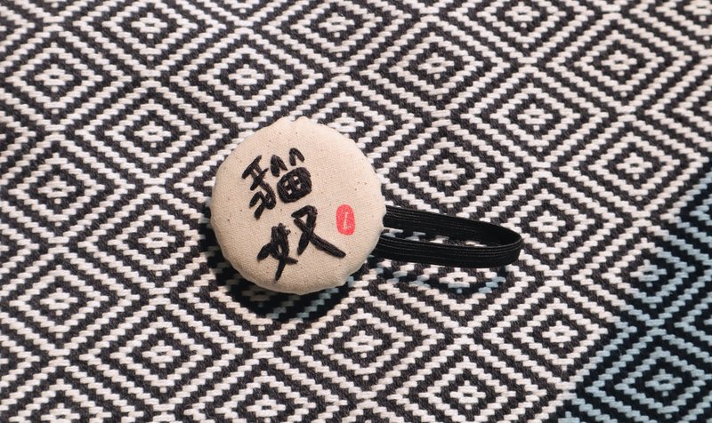 猫奴 / 刺绣 / 发圈 / 手工制作 / 发饰 - 发饰 - 棉．麻 多色