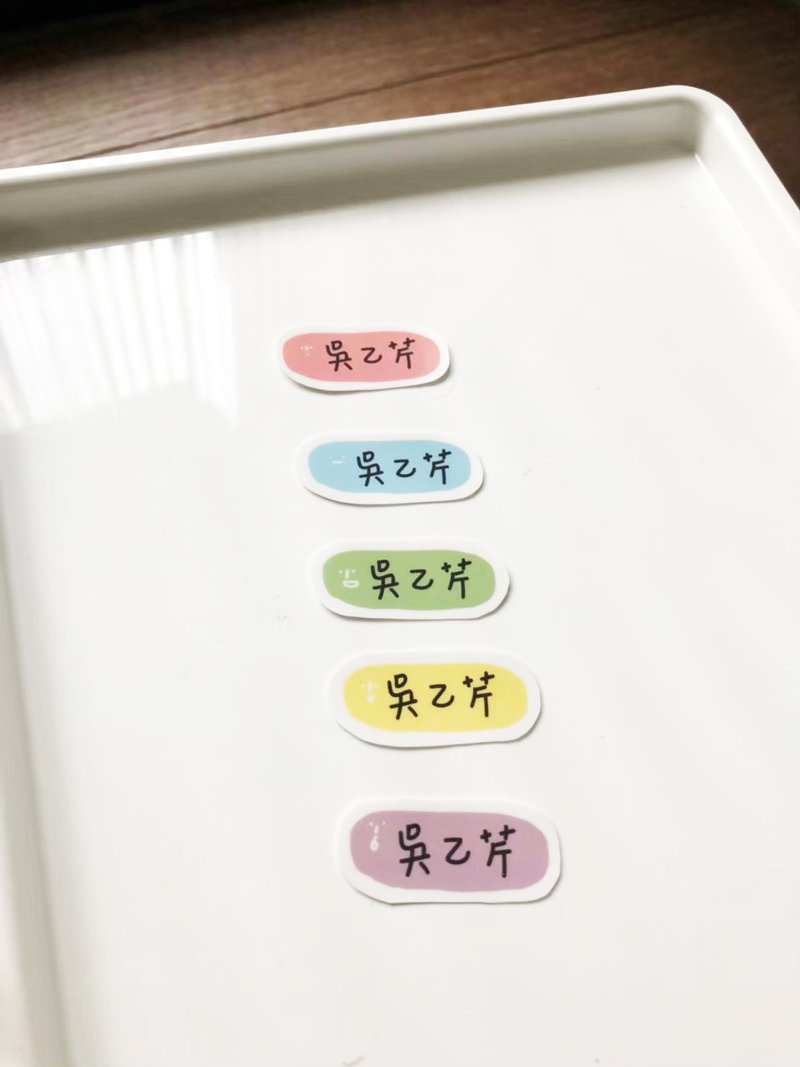 长条年年 姓名贴 手绘姓名贴 50张 - 贴纸 - 防水材质 橘色