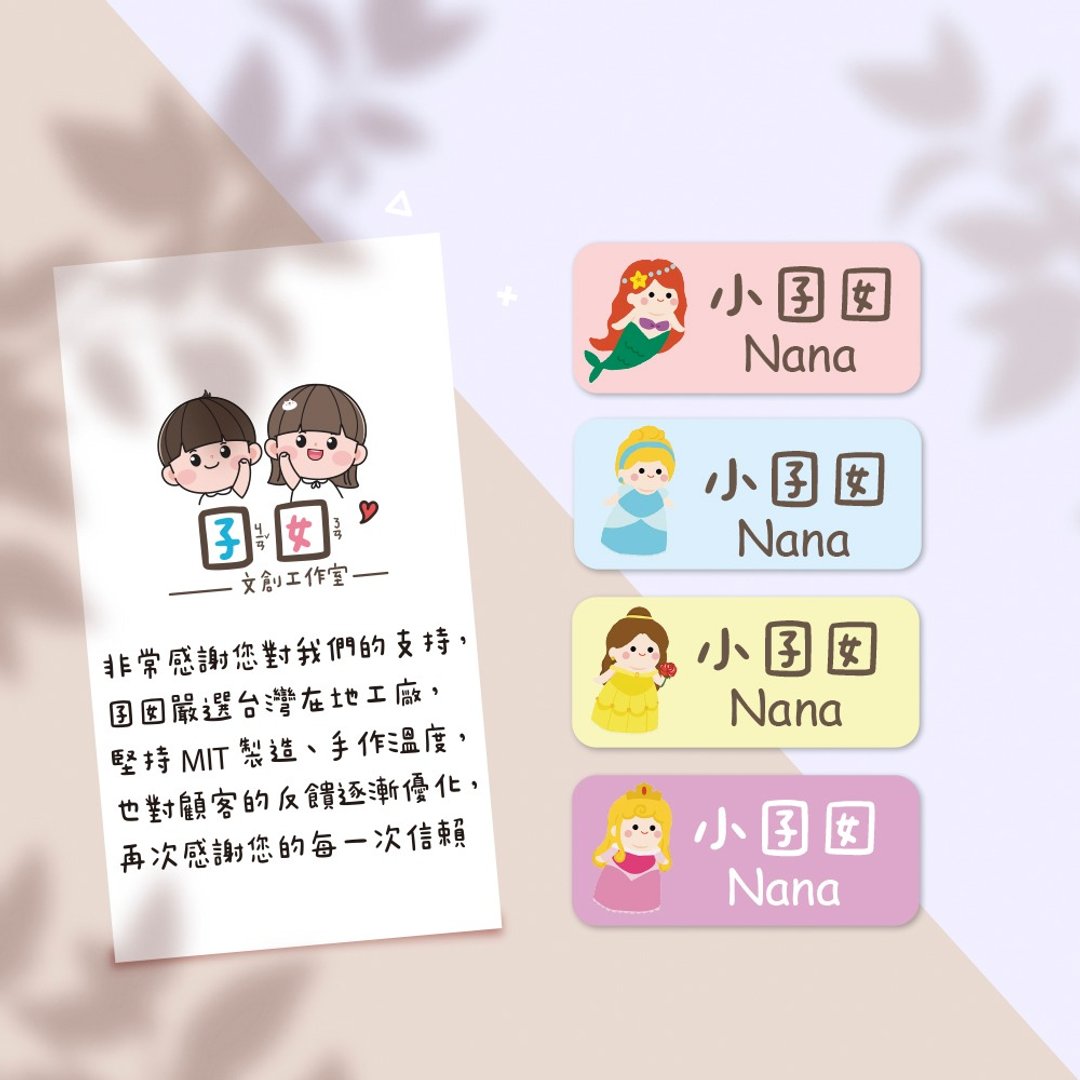 棉花糖公主b【大份量144枚】卡通造型 可爱姓名贴/姓名贴 - 贴纸 - 防水材质 多色