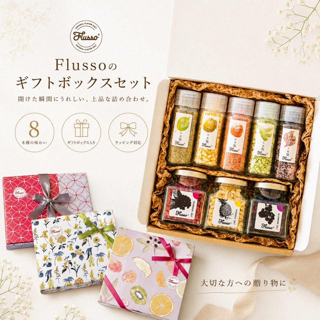 Flusso Premiere 8 入风味盐礼盒 日本调味盐礼物 - 酱料/调味料 - 新鲜食材 多色