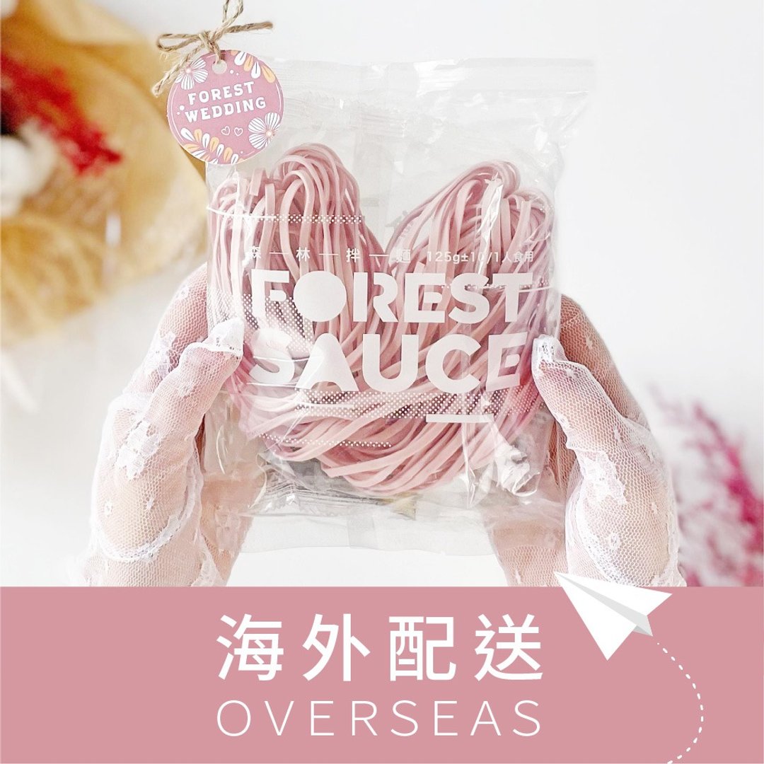 【定制化礼物】森林囍物 | 港澳限定 | 爱心拌面-小资款30入 - 面/面线/米粉 - 新鲜食材 