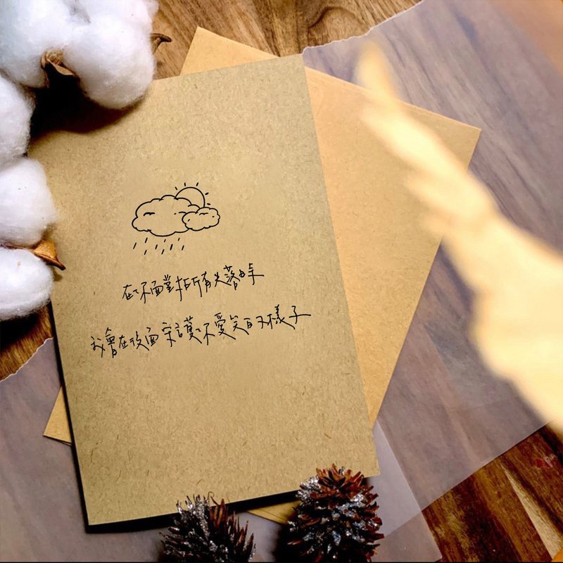 情人节【卡片】陪伴 - 卡片/明信片 - 纸 卡其色