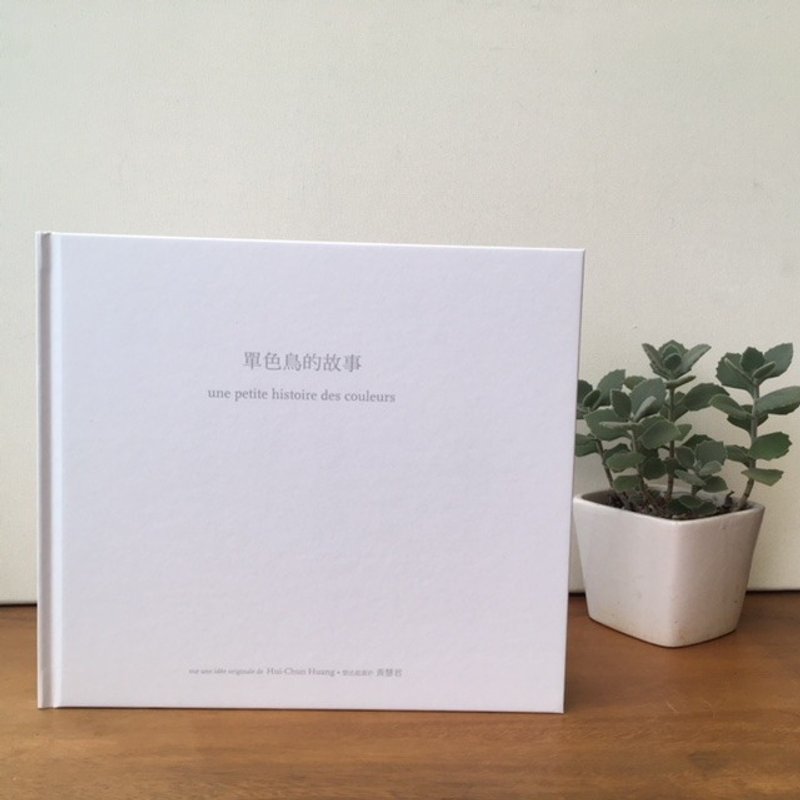 单色鸟的故事绘本 - 笔记本/手帐 - 纸 白色