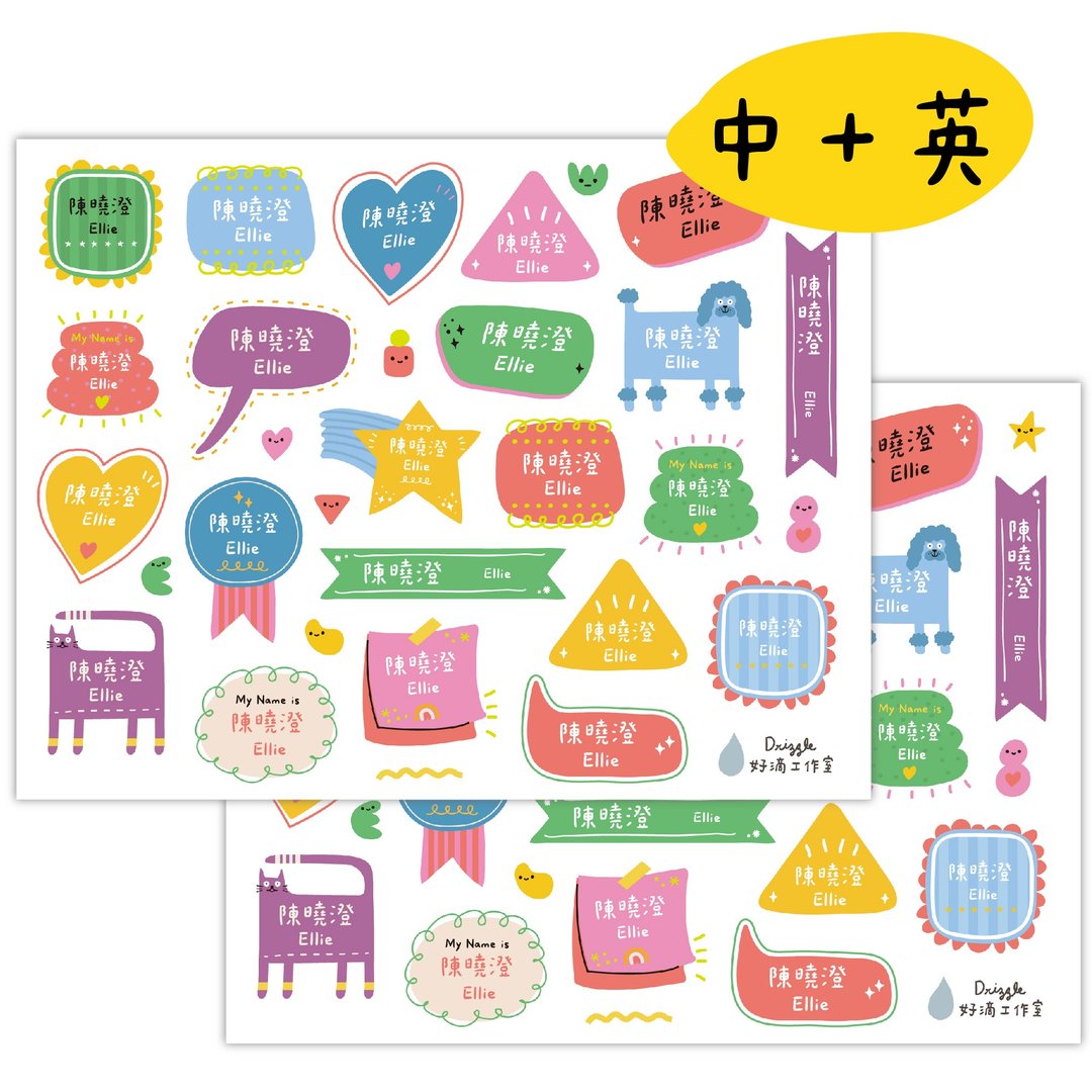 万用姓名贴 - 便条贴款 - 贴纸 - 纸 