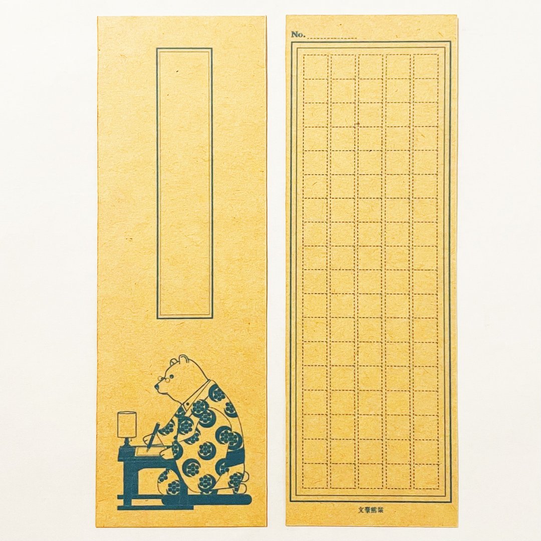 文豪熊 书签组 阅读纪录 阅读 书籍 书签 稿纸 熊 着物 动物 - 书签 - 纸 咖啡色