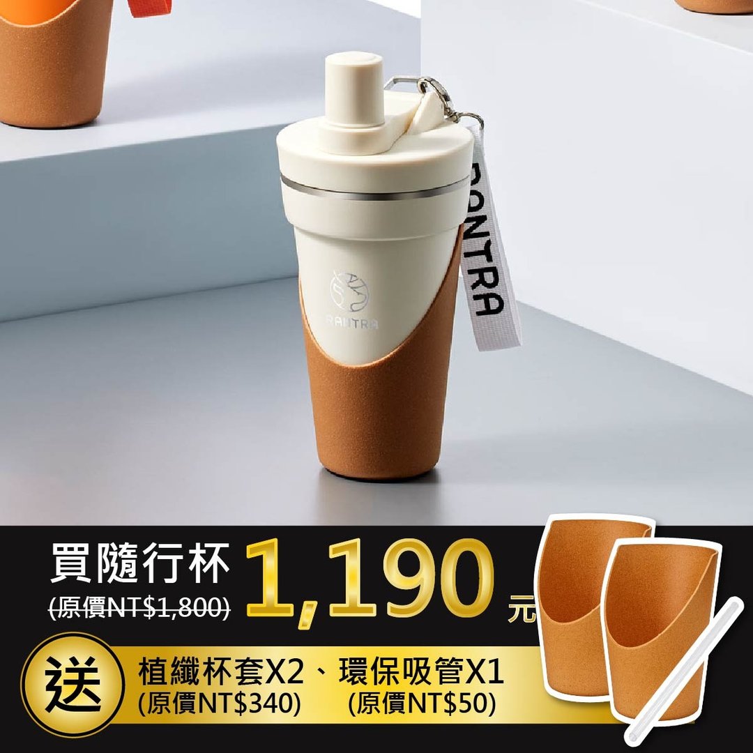 Rantra 曙光系列 随行杯750ml - 奶油白 赠杯套*2+吸管*1+提绳*1 - 水瓶/水壶 - 不锈钢 白色