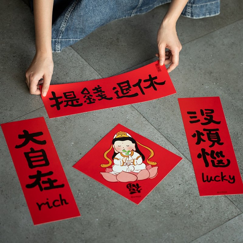 UPICK原品生活 蛇年春节新年彩色小对联礼包 - 红包/春联 - 纸 多色