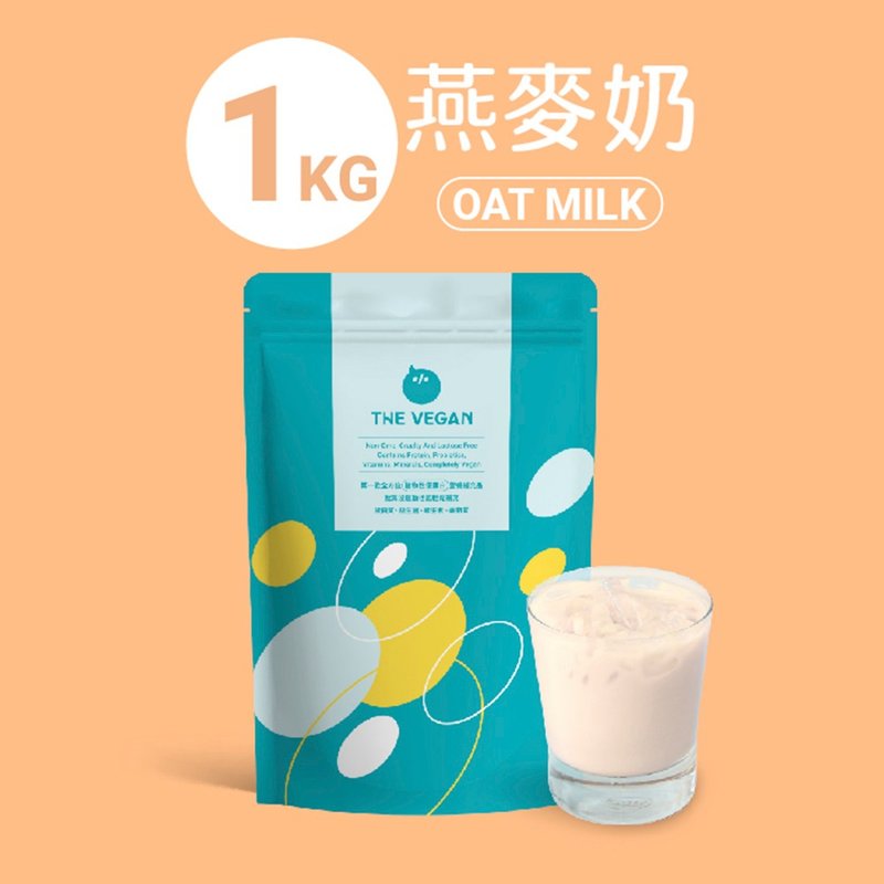 燕麦奶1KG大包装 | THE VEGAN 乐维根 纯素大豆植物性优蛋白 - 健康/养生 - 其他材质 多色