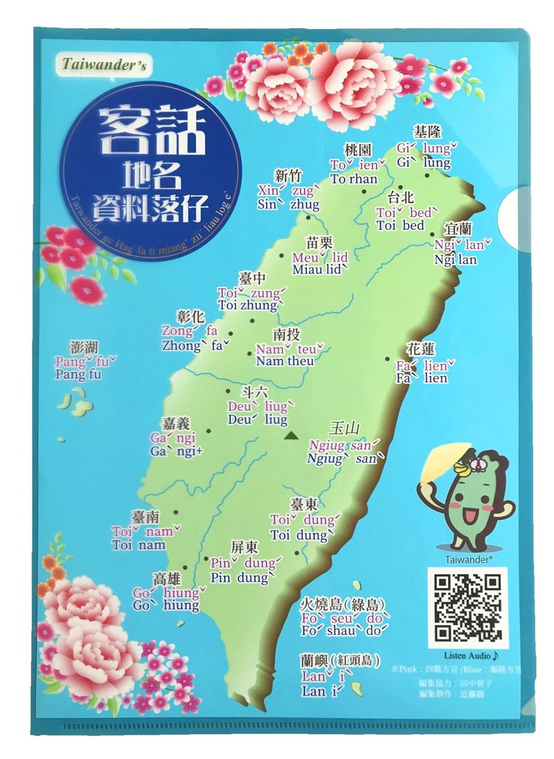 【客家语版】台湾达本土语言地名资料夹 - 文件夹/资料夹 - 塑料 蓝色