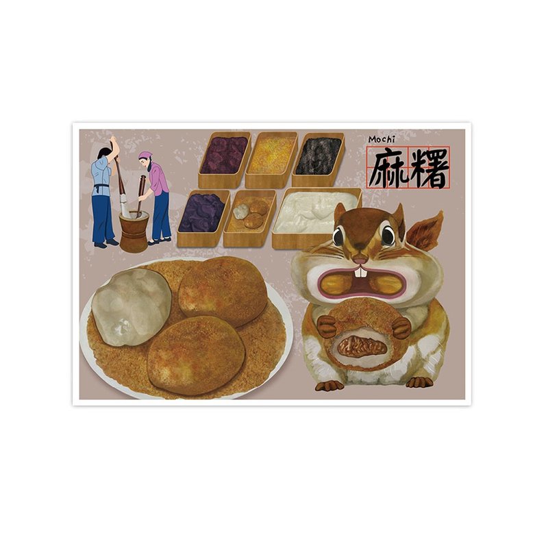 我爱台湾明信片--麻糬 Mochi - 卡片/明信片 - 纸 卡其色