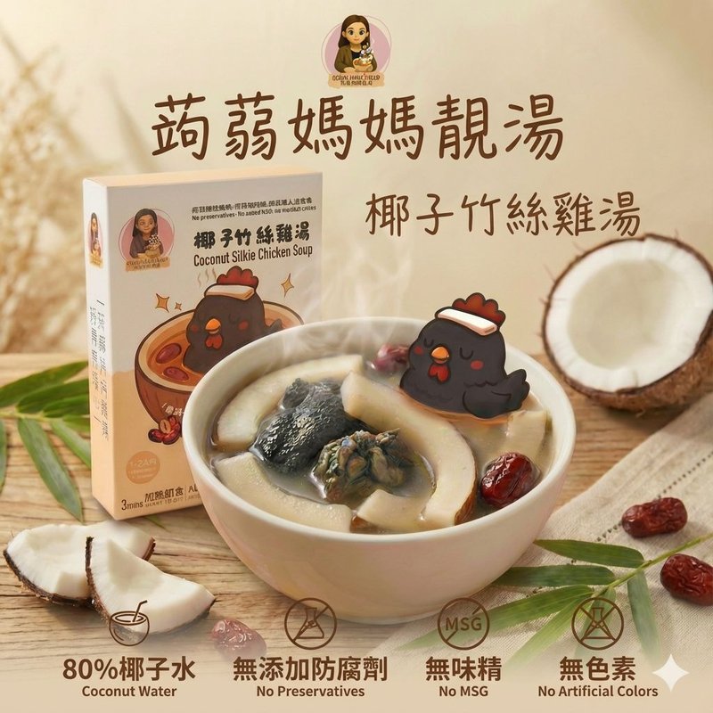 蒟蒻妈妈靓汤 椰子竹丝鸡汤 - 健康/养生 - 其他材质 