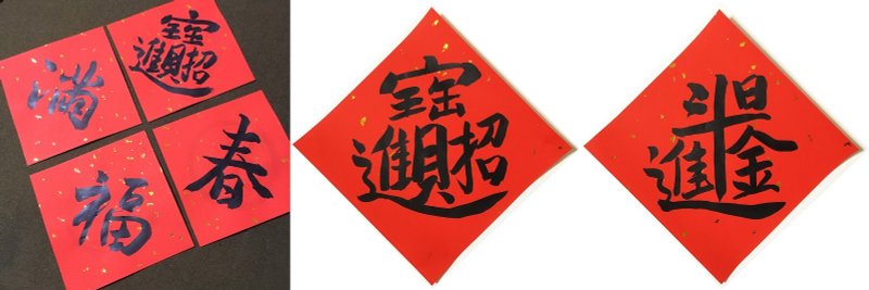 纯文字斗方春联 - 红包/春联 - 纸 红色