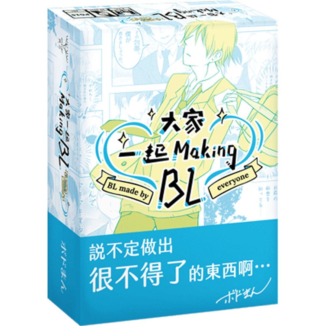 【鹿言设计】大家一起 Making BL - 桌游/玩具 - 其他材质 透明