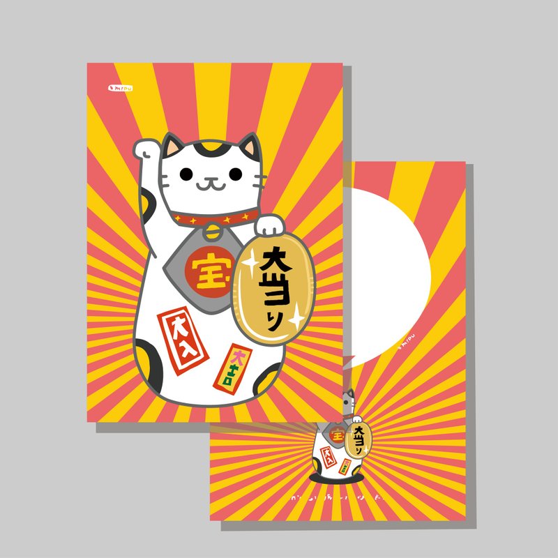 原创明信片/招财猫_中奖/原创插画/猫咪/文创卡片 - 卡片/明信片 - 纸 