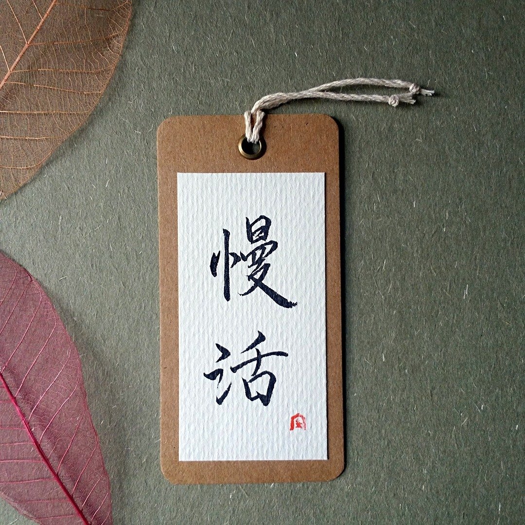 手写书签(慢活) - 书签 - 纸 多色