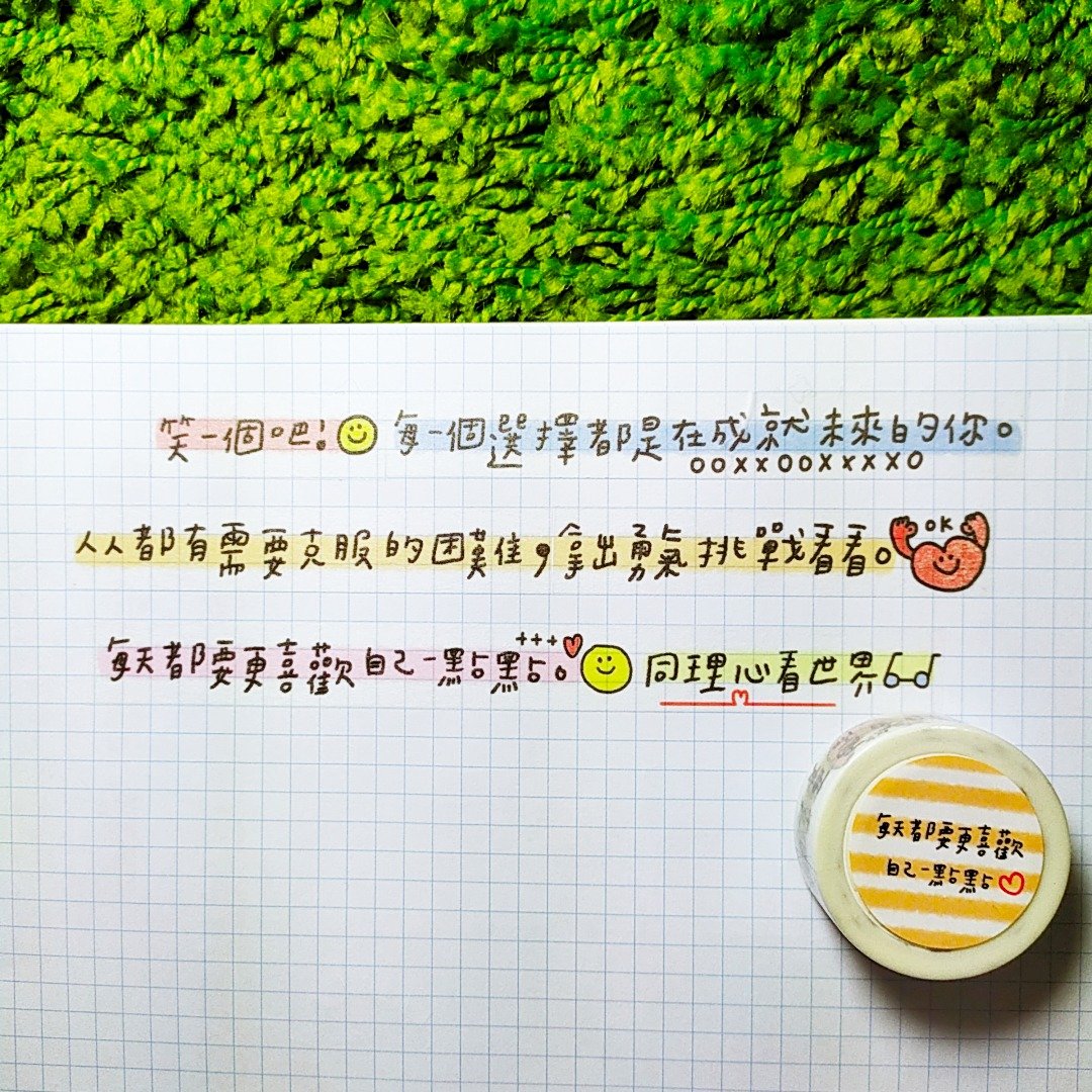 每天都要更喜欢自己一点点 文字纸胶带15mm - 纸胶带 - 纸 多色