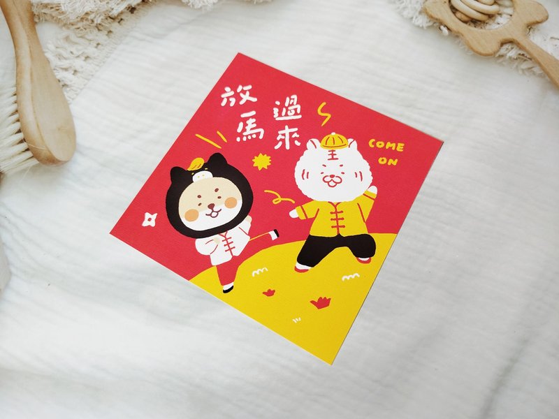 放马过来马年春联/明信片 - 红包/春联 - 纸 