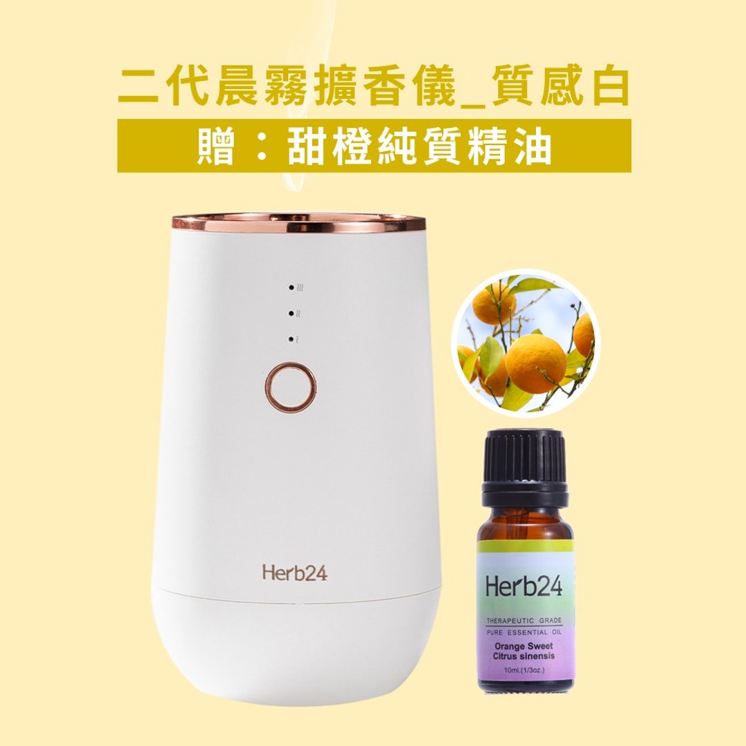 Herb24 晨雾纯精油扩香仪II【赠】甜橙纯质精油10ml - 香薰/精油/线香 - 其他材质 