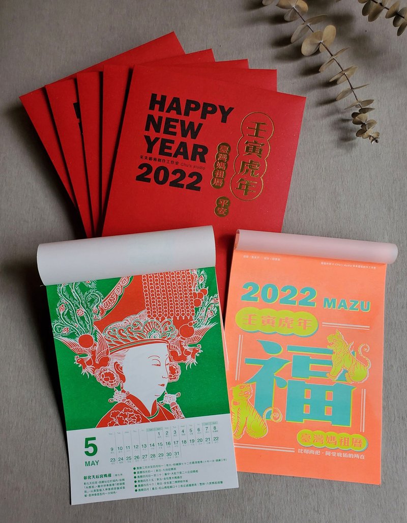 2022 台湾妈祖月历 - 年历/台历 - 纸 红色