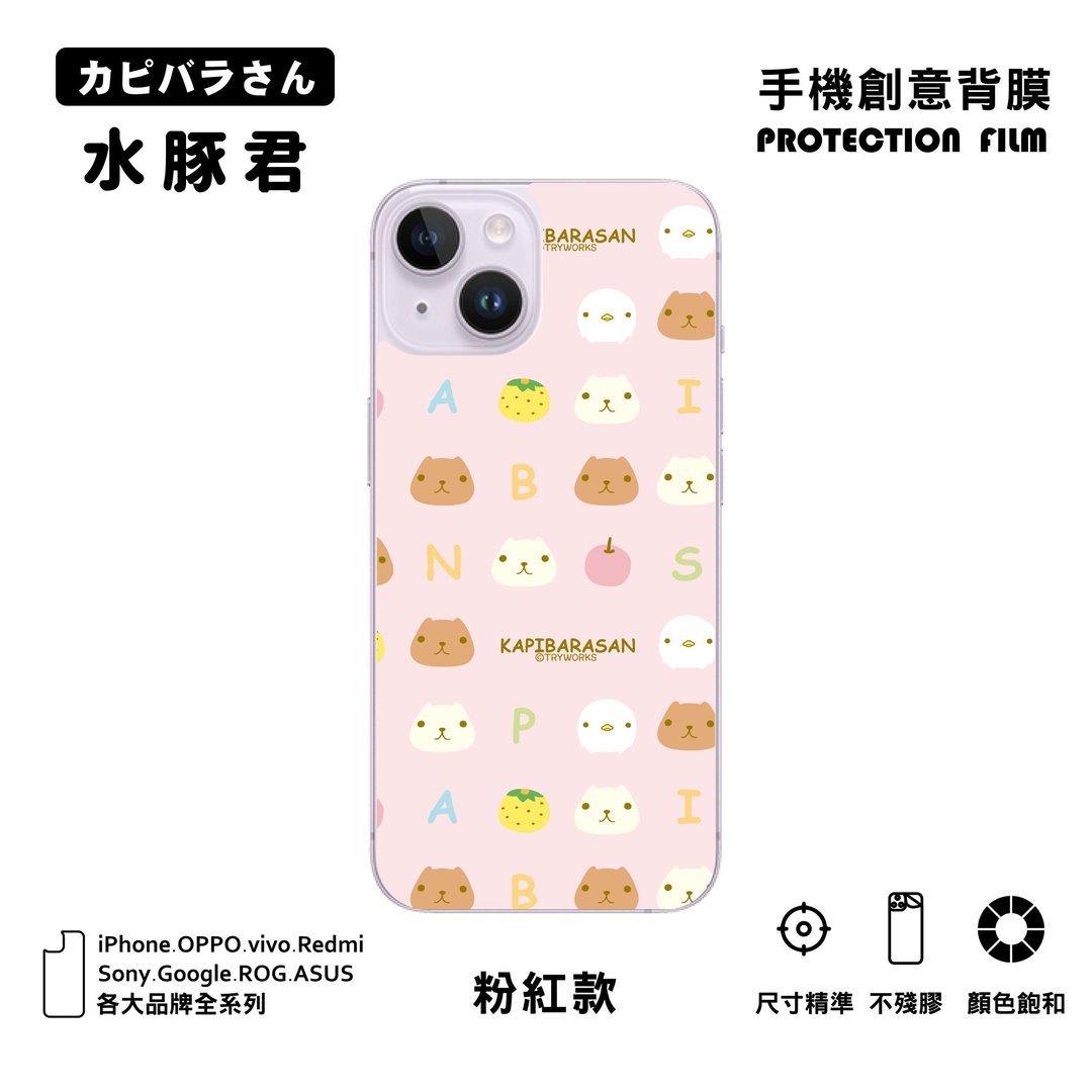 【水豚君】手机创意背膜 iPhone15/14 三星 OPPO 等等 粉红款 - 平板/电脑保护壳 - 其他材质 