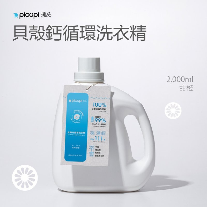 贝壳钙循环洗衣精/甜橙/2000ml - 衣物清洁 - 环保材料 