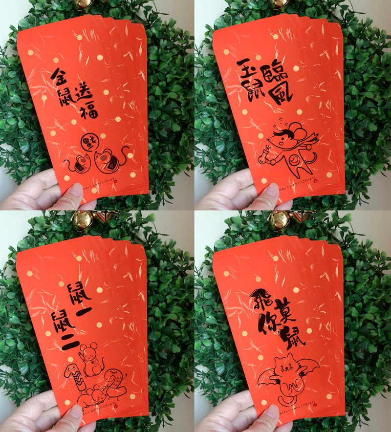 鼠年限量隐藏款 红包袋套组_4款 洛可可草莓新年快乐 红包拿来 - 红包/春联 - 纸 