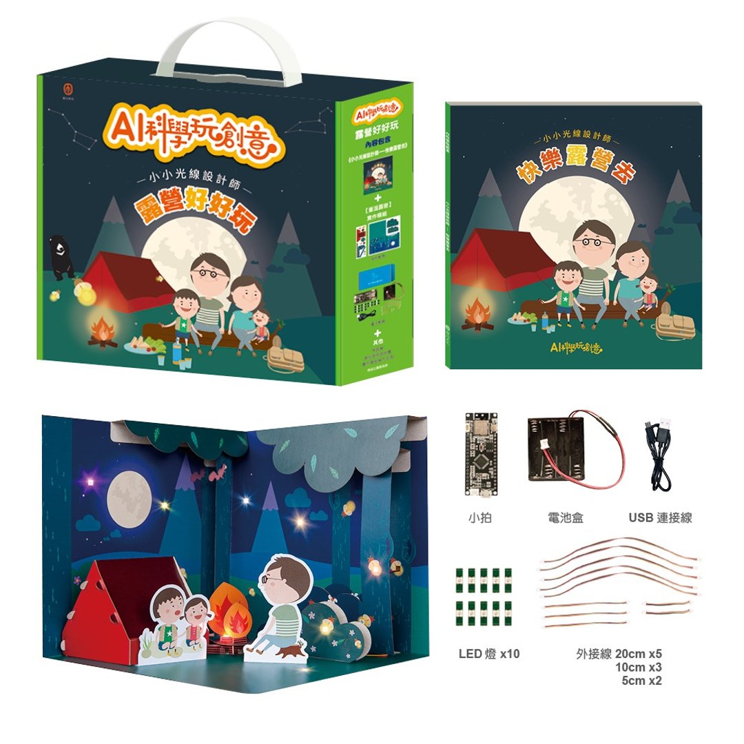 【AI科学玩创意】小小光线设计师─露营好好玩 - 木工/竹艺/纸艺 - 纸 绿色