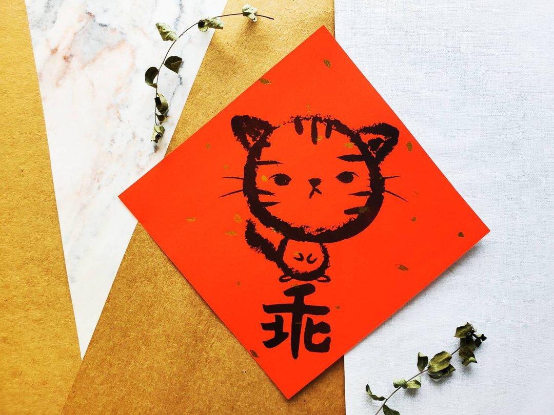 猫咪过年春联 - (乖) - 红包/春联 - 纸 红色