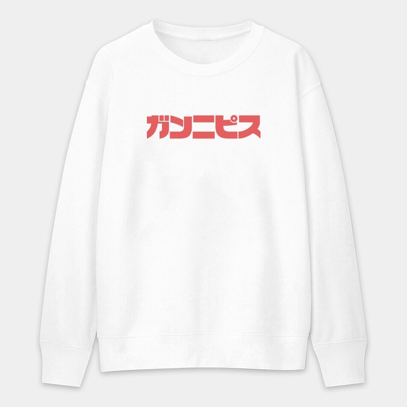 【秋冬新品】伪日文 干你屁事 中性纯棉大学T 260 - 中性连帽卫衣/T 恤 - 棉 白色