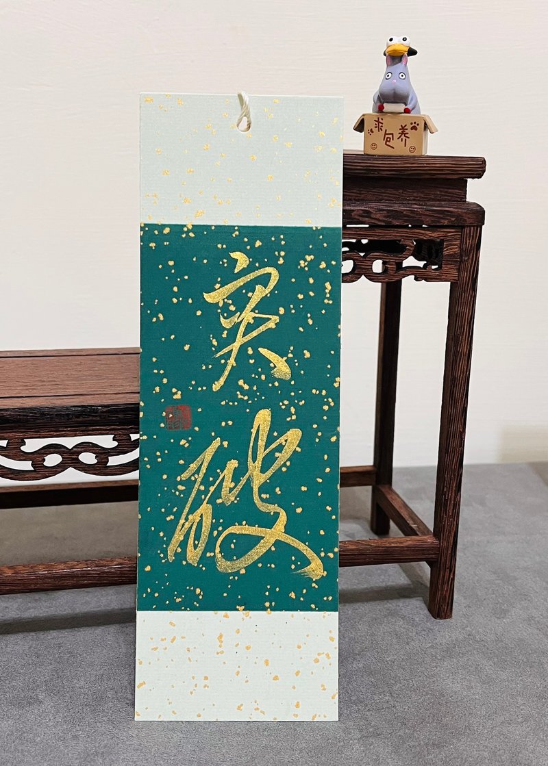 书签 书法【突破】 手写 正念打卡 - 书签 - 纸 多色