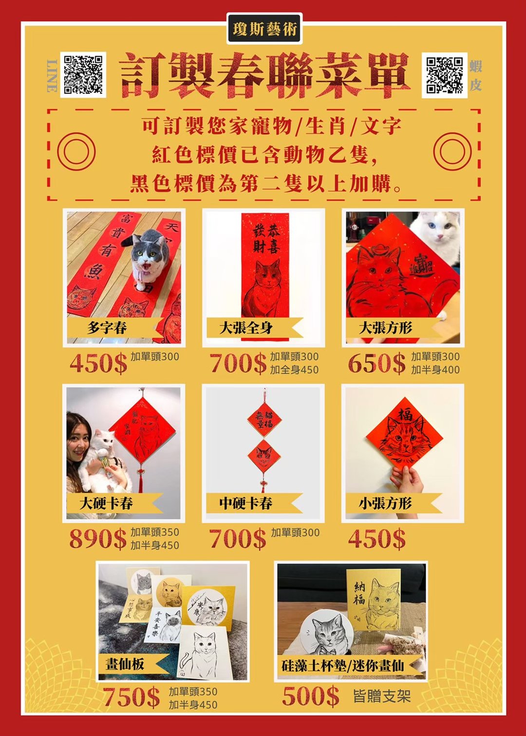定制化写意宠物春联 | 订制 万年红烫金春联纸 对联 新年 万年红 - 红包/春联 - 纸 