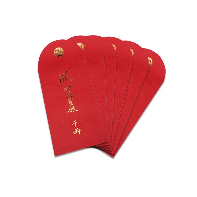 朕加恩赏银红包袋(6入) - 红包/春联 - 纸 