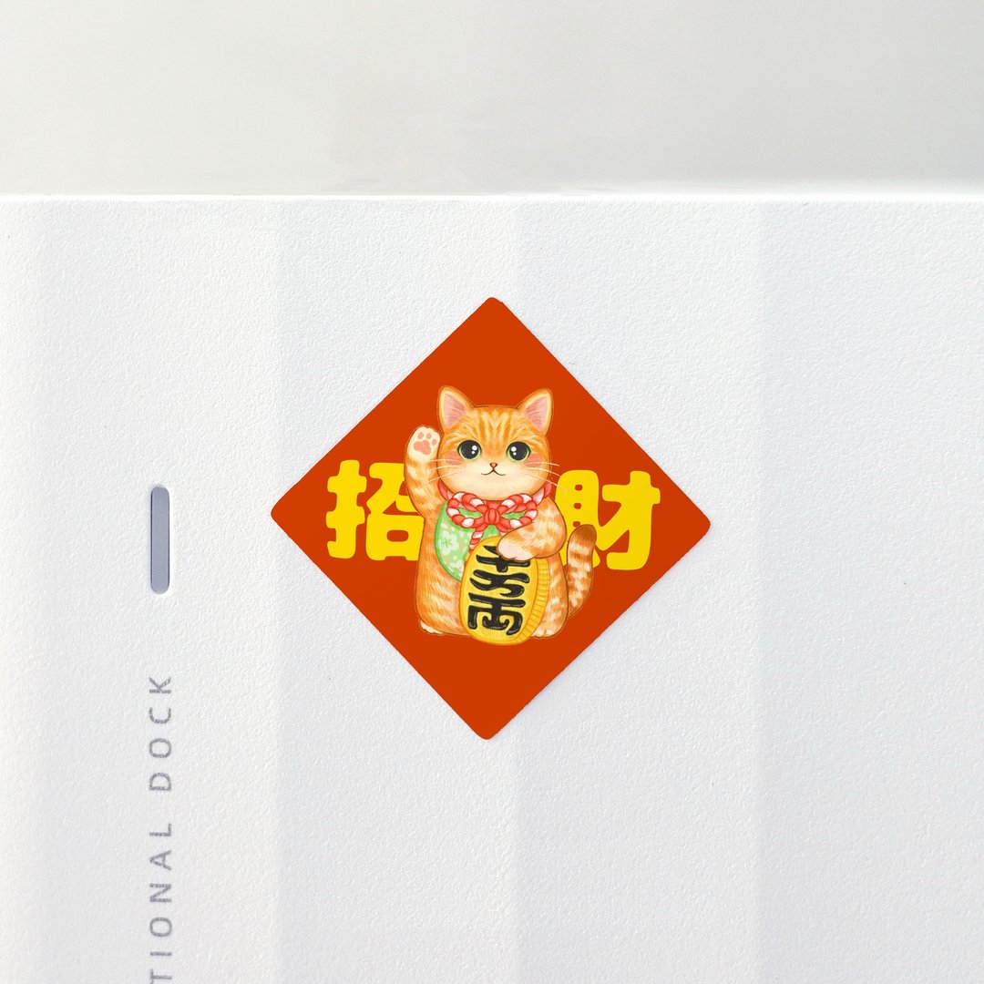 橘猫招财猫 3.5cm 春联贴纸8枚 防水贴纸 原创设计 封口贴 小春联 - 红包/春联 - 纸 红色