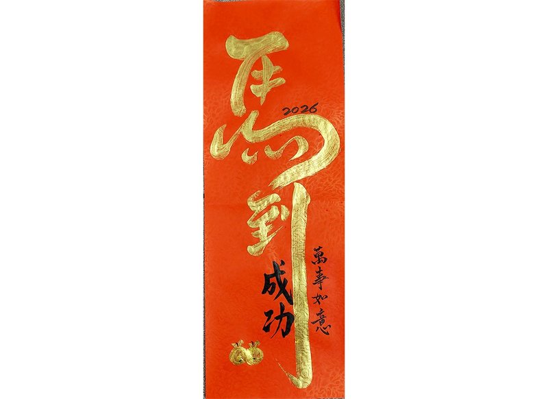 2026 新年春联l马到成功 万事如意 - 红包/春联 - 纸 红色