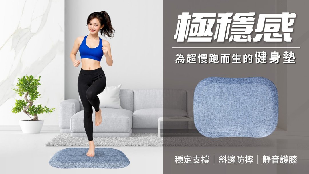 【健康生活】极稳感超慢跑健身垫组 (原价 NT 2,380 元) - 其他 - 乳胶 蓝色