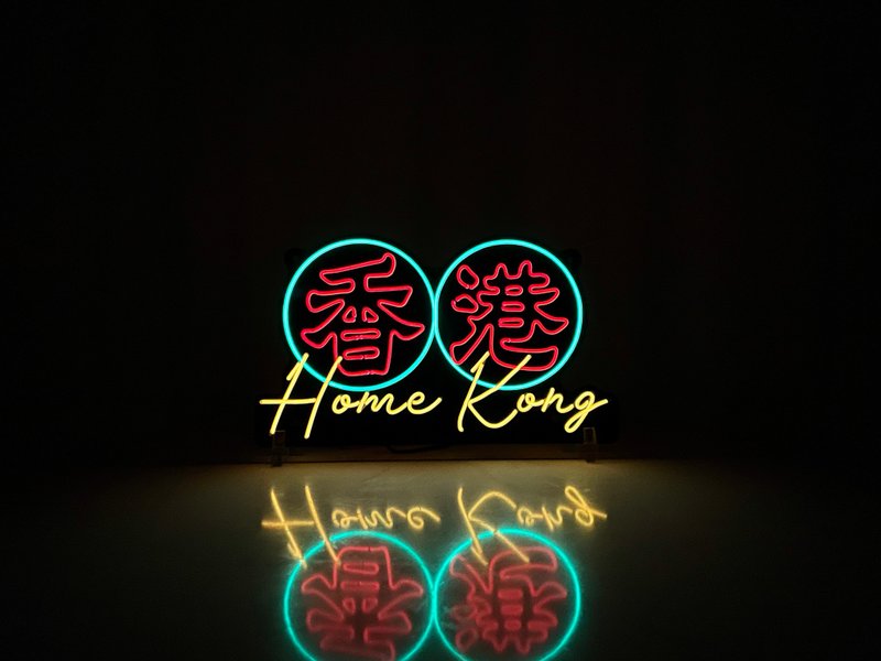 Home Kong丨幼线霓虹灯牌丨EL010丨AMAZING NEON - 灯具/灯饰 - 压克力 多色