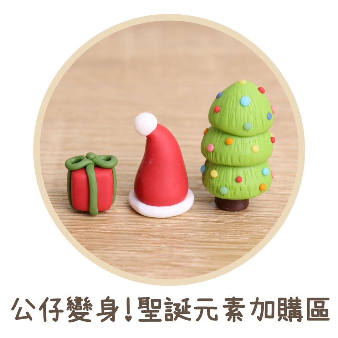 公仔变身~圣诞元素加购区【仅供馆内商品加价购买,不单卖】 - 玩偶/公仔 - 木头 绿色