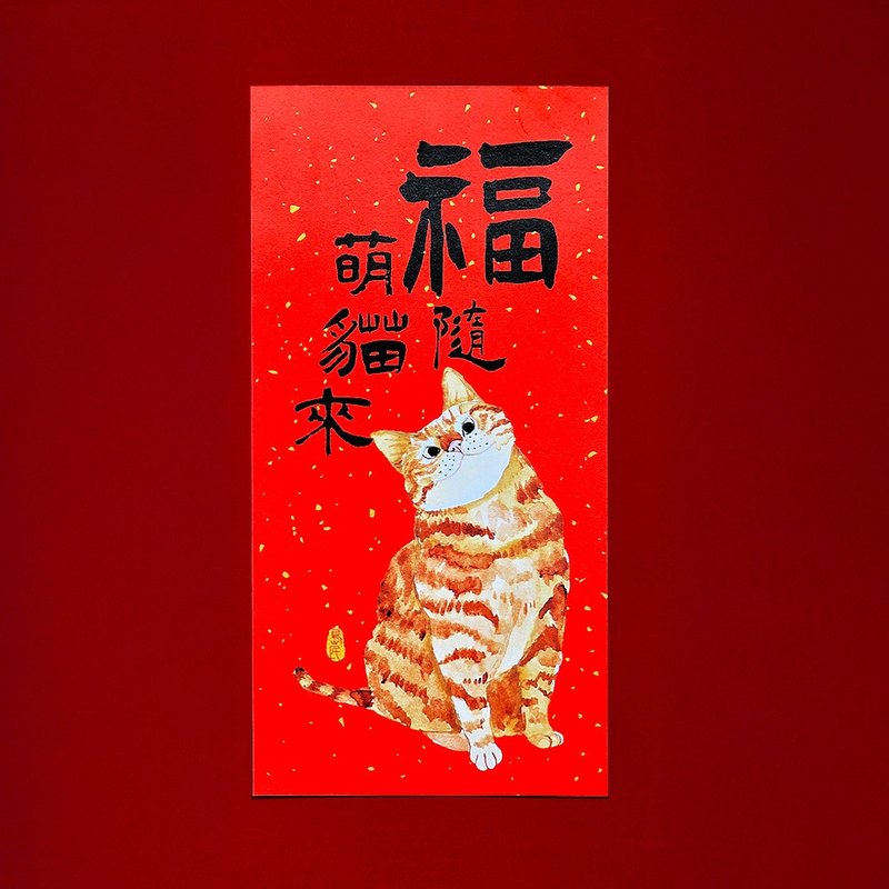金葱彩春联/门心/福随萌猫来/橘猫 - 红包/春联 - 纸 红色