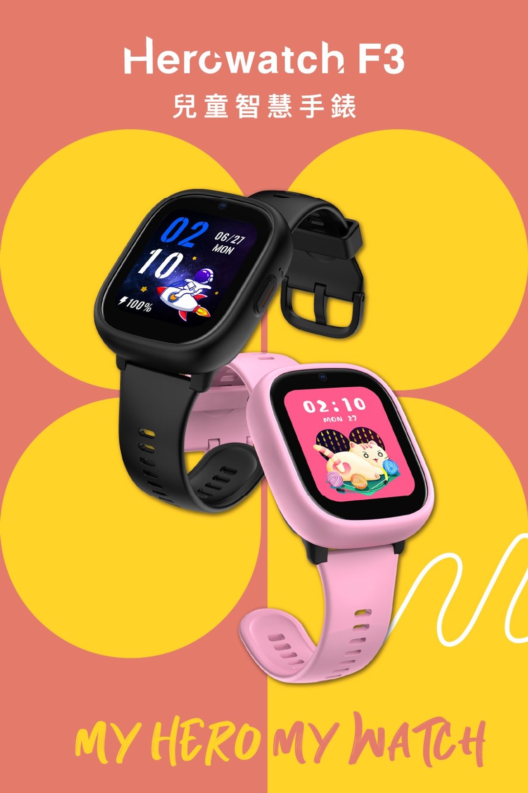 Herowatch  F3儿童智慧手表-两色 - 其他 - 其他材质 多色