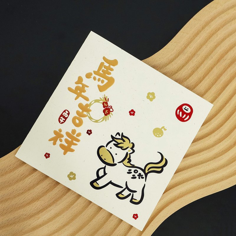 【马年吉祥】2026年 马年 限量烫金 贺年卡 万用卡 年贺卡 新年 - 卡片/明信片 - 纸 多色