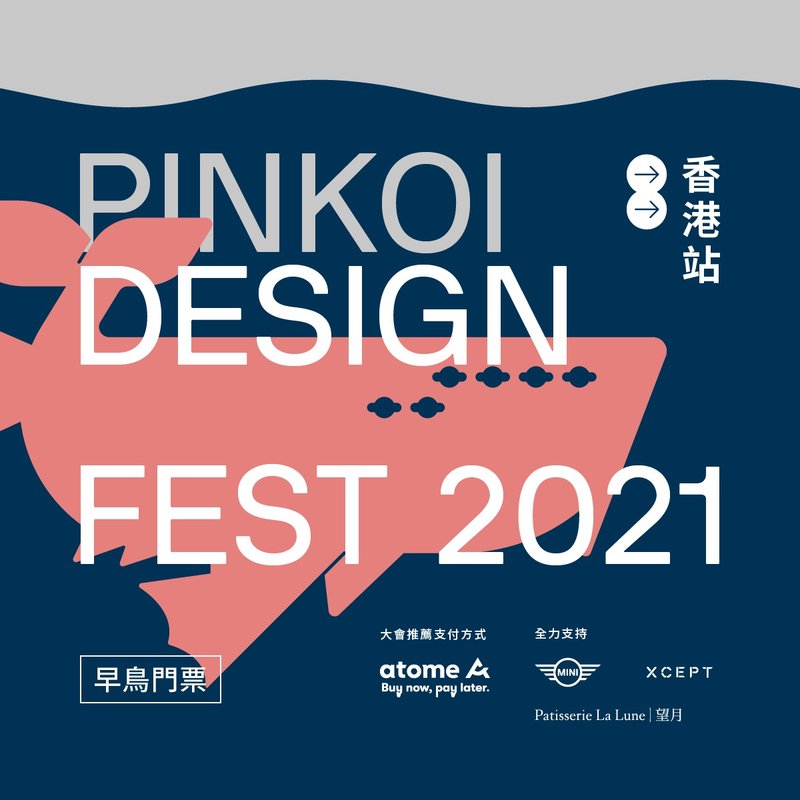 【Pinkoi Design Fest 亚洲巡回展 2021 香港站】早鸟票 - 其他 - 其他材质 