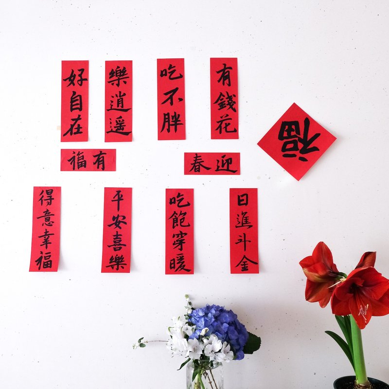 台湾发货迷你春联 春节新年书法小对联春贴 迎春有福可贴门墙窗户 - 红包/春联 - 纸 红色