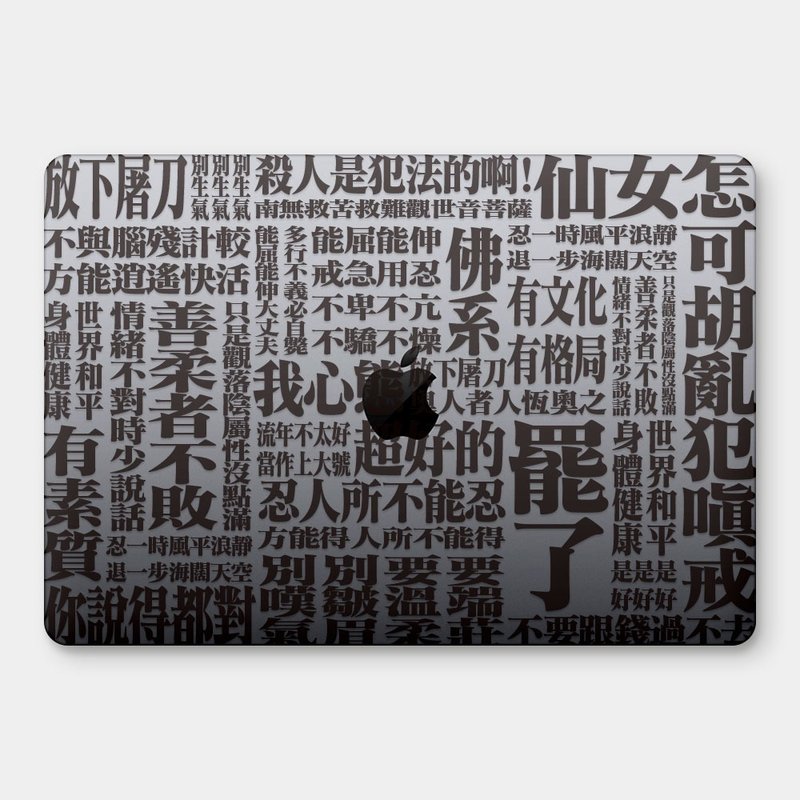 厌世语录 MacBook 超轻薄防刮保护壳 RS961 - 平板/电脑保护壳 - 塑料 黑色