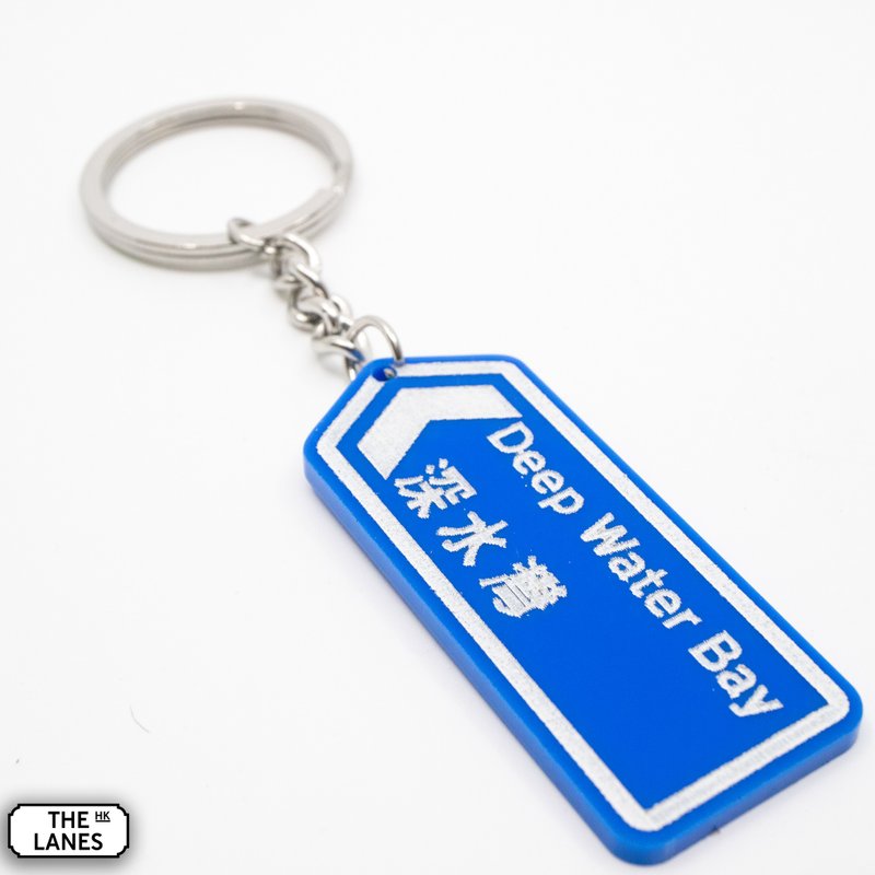 香港道路牌 深水湾 锁匙扣 - 钥匙链/钥匙包 - 塑料 白色